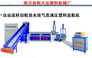 四川省资阳大运塑料机械制造厂 专业机械设备的生产供应商