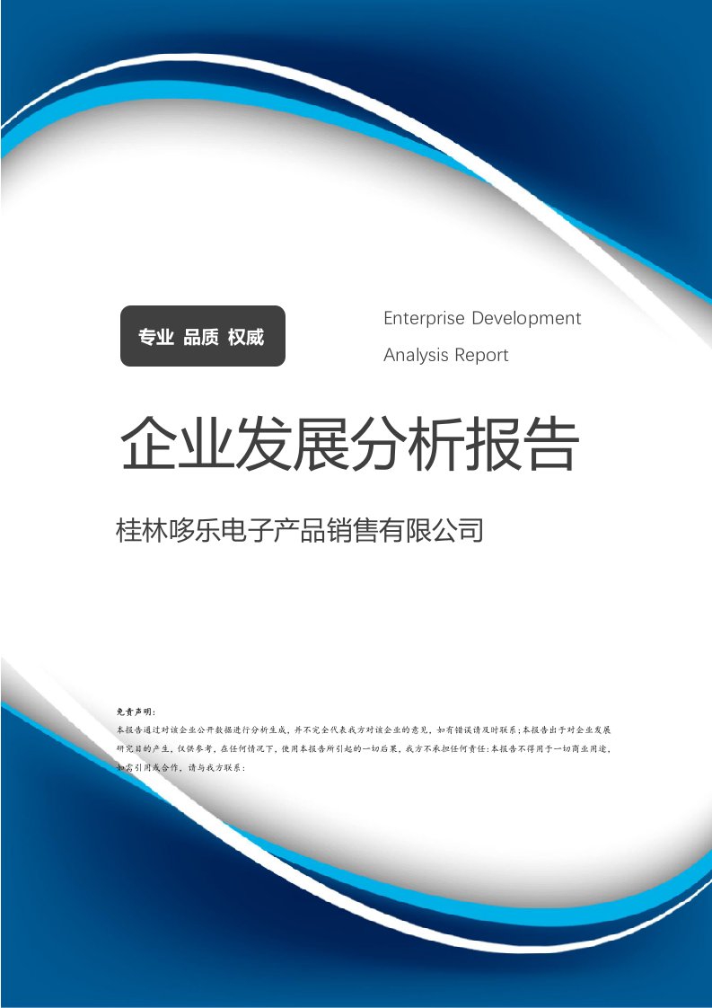 桂林哆乐电子产品销售有限公司 机械设备业务发展现状与优化路径分析
